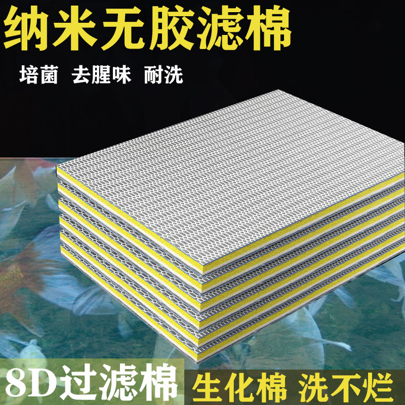 Fish tank filtration cotton biochemical cotton high density purifying mesh cotton aquarium special encrypted thickened water purifying filter material