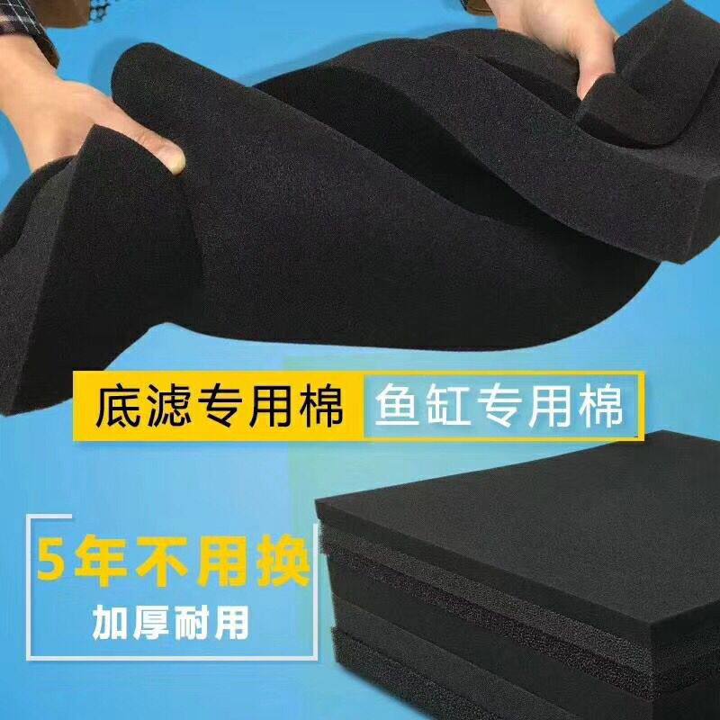 Filter cotton Fish tank High density purification sponge Aquarium thickened mesh cotton Water purification biochemical cotton Built-in filter material