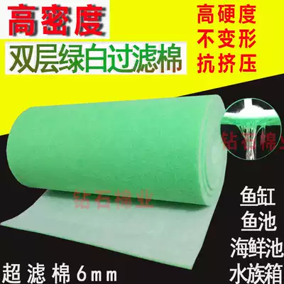 Filter cotton fish tank High-density purification super water purification family box biochemical cotton green and white cotton mesh cotton fish pond filter material