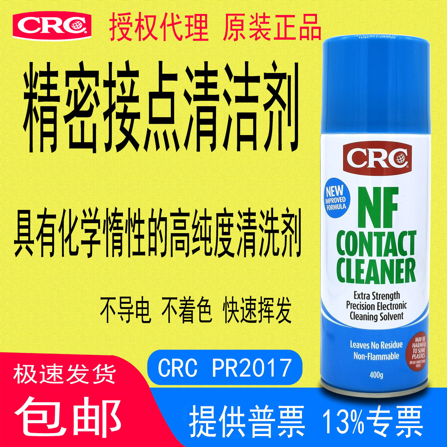 CRC2017NF Contact Cleaner精密接点清洁剂精密电器清洁剂原装