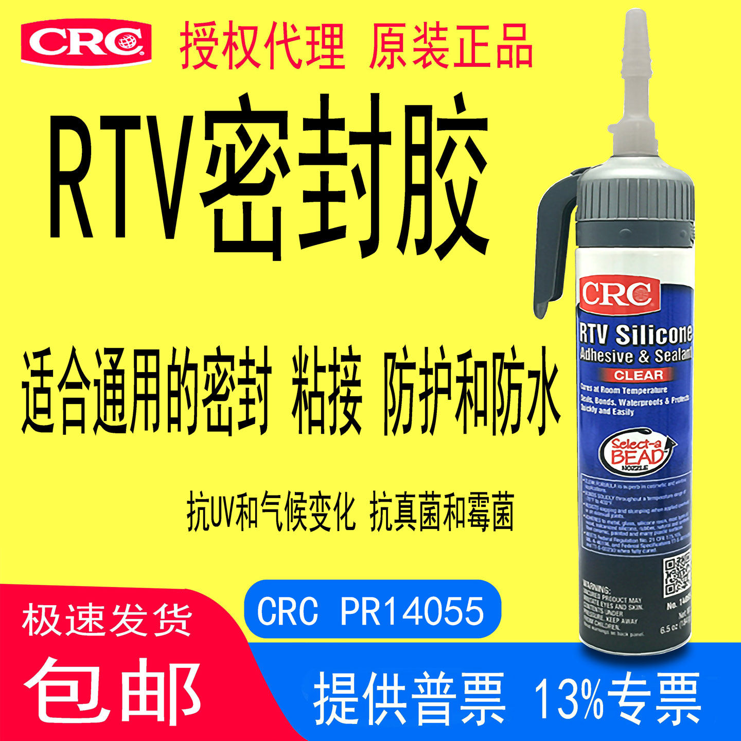 美国CRC14055 RTV硅密封胶压力管装密封胶透明加压硅胶汽车防水