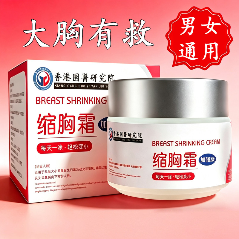 Breast Reduction Products, Anti-Sagging Magic Solution for Reducing Large Breasts, Breast Tightening Cream, Fat-Reducing Cream for Flattening Breasts Breast Reduction Products, Anti-Sagging Magic Solution for Reducing Large Breasts, Breast Tightening Cream, Fat-Reducing Cream for Flattening Breasts