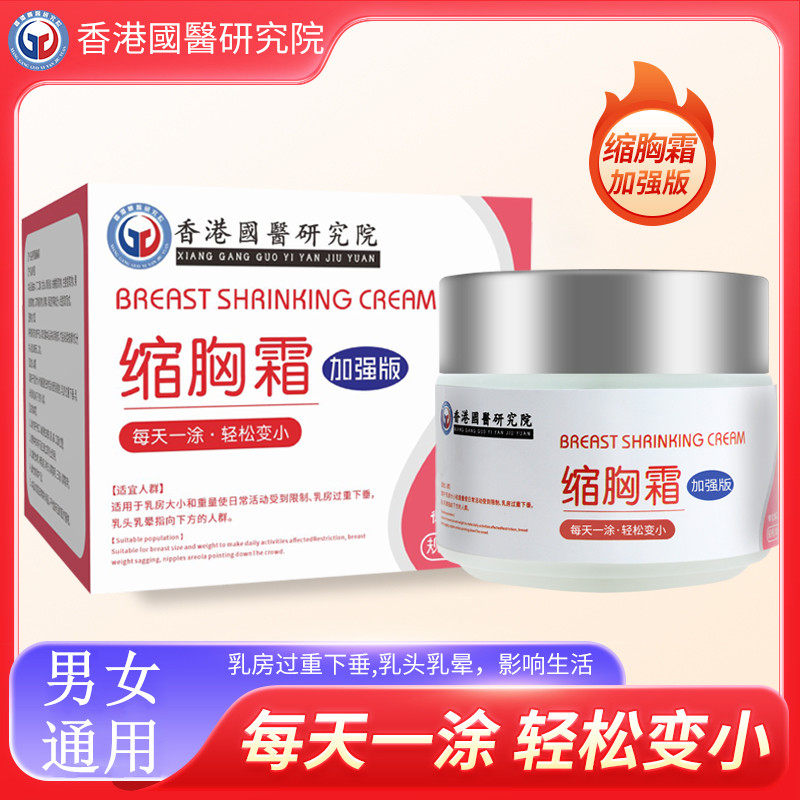Male lady Shrink Chest Cream Minus breasts Chest Essential Oils Students Big Smaller Tight Real Breast Narrowing Correction Paste Cream-Taobao