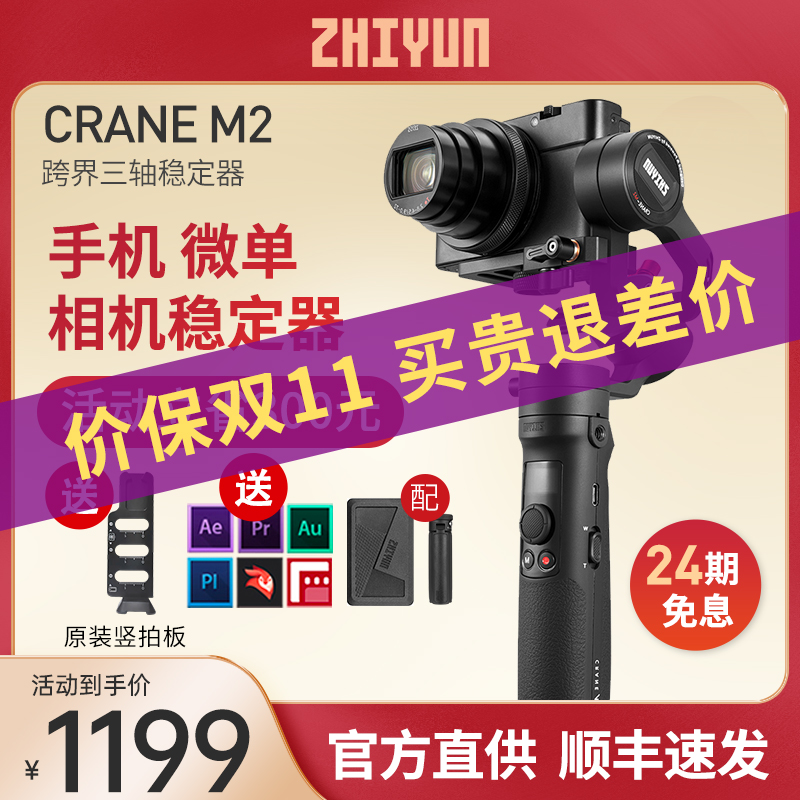 Zhiyun M2 cloud crane M2 micro single stabilizer black card mobile phone sports camera anti-shake handheld pan tilt vlog Video artifact cloud crane m2