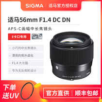 Sigma Sigma 56mm F1 4 DC DN Sony Micro Single E-mount fixed Focus Portrait Lens Sigma 56 1 4