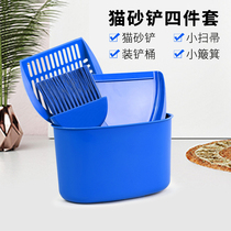 Cat litter shovel cat shit shovel large four-piece set cat cleaning cat litter basin supplies small broom brush dustpan