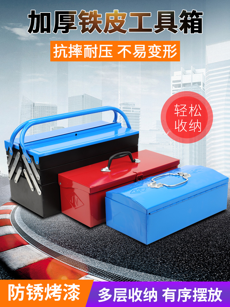 Multi-function iron toolbox maintenance toolbox Hardware Toolbox Household Hardware Toolbox