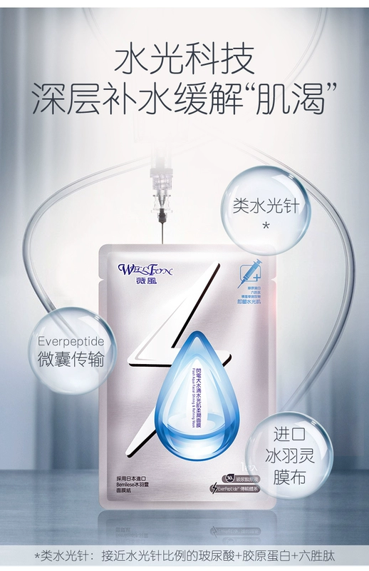 Wei Feng Lightning Water Drops Mặt nạ cơ bắp Đài Loan Nhập khẩu Hyaluronic Acid ngày và đêm Sơ cứu sửa chữa nước 3 miếng - Mặt nạ