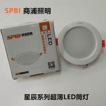 Shangpu Lighting Star series LED panel downlight 6W9W12W15W18W24W LED exhibition hall shop downlight