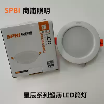 Shangpu Lighting Star series LED panel downlight 6W9W12W15W18W24W LED exhibition hall shop downlight