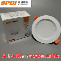 Shangpu Liangjian series LED downlight 7W12W15W24W LED living room bedroom exhibition hall shop ceiling downlight