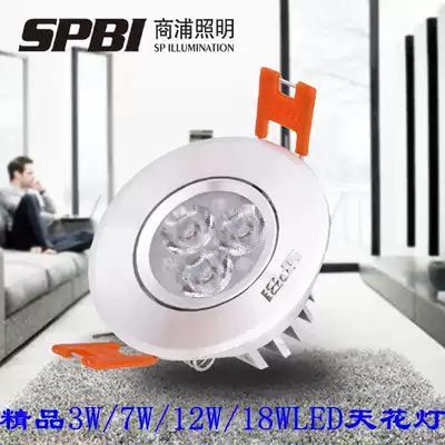 Shangpu lighting LED ceiling projection light hole light 3W 7W 12W 18W Living room clothing store lighting display spotlight