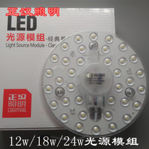 Zhenghan Lighting LED ceiling lamp transformation light board round light board replacement energy-saving light source light board module