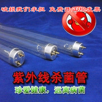 T8 UV sterilization lamp 10W15W20W30W40W medical household disinfection lamp