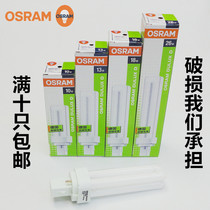 OSRAM energy-saving lamp split 2-pin inductive plug tube 10W13W18W26W downlight plug tube