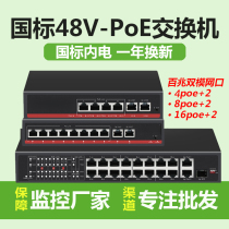  100 megabytes 5 ports 8 ports 16 ports 2 national standard 48VPOE switch network cable power supply Sky view surveillance camera dedicated