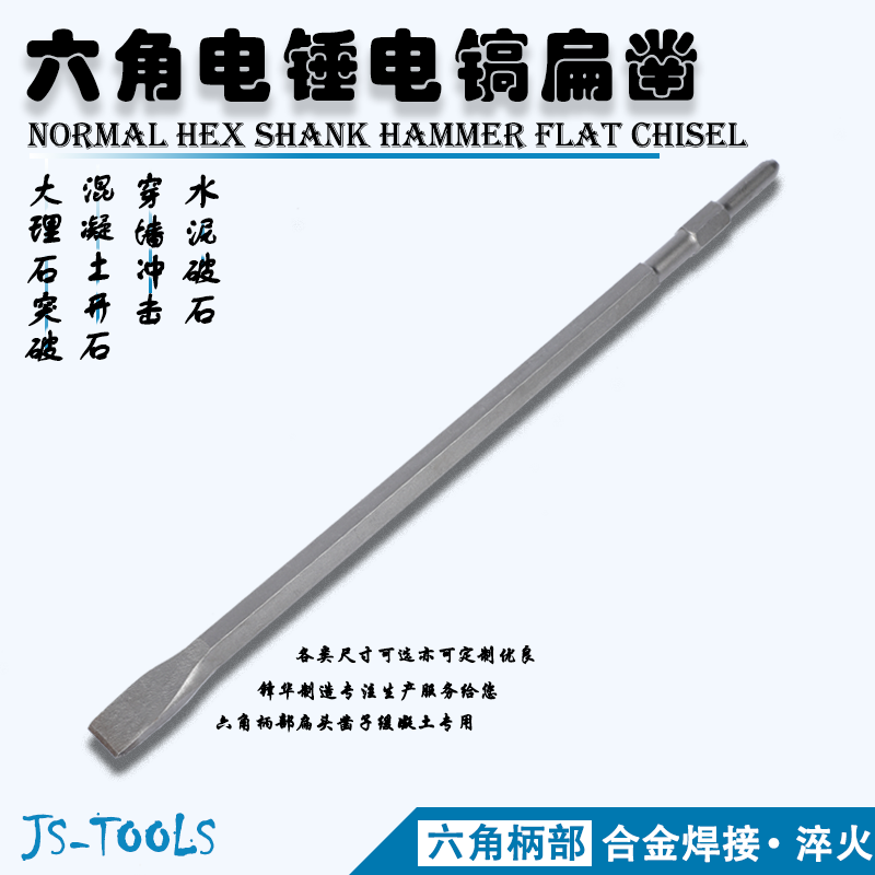 Hexagonal Flat Chipping Open Groove Flat Shovel Breaking Stone God Instrumental Electric Pick Son Tungsten Steel Concrete Cement Beating Stone Shovel Head Electric Hammer Drill Alloy