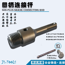 Round handle connecting rod two pits two-groove concrete wall pore-pore machine electric hammer drill percussion drill lengthened wear wall positioning