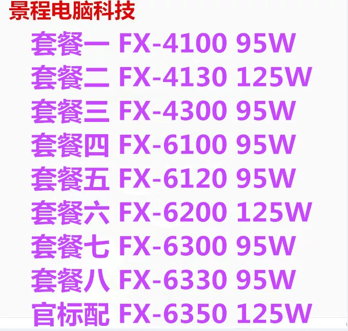 AMD [FX4100 4130 4200 4300 6100 6300 8300 8350 AM3+推土机CPU]