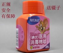 Hainuo iodophor cotton ball defatted iodine cotton ball sterilizing wound skin disinfectant