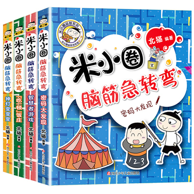 全套4册【米小圈】上学记三年级