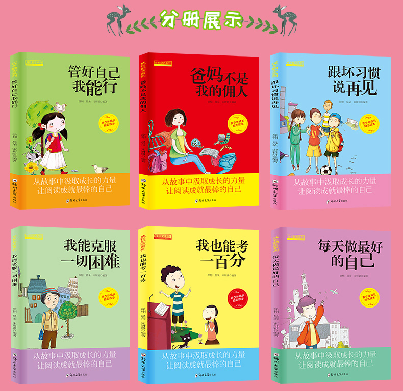 10册小学生必读励志故事书 图1