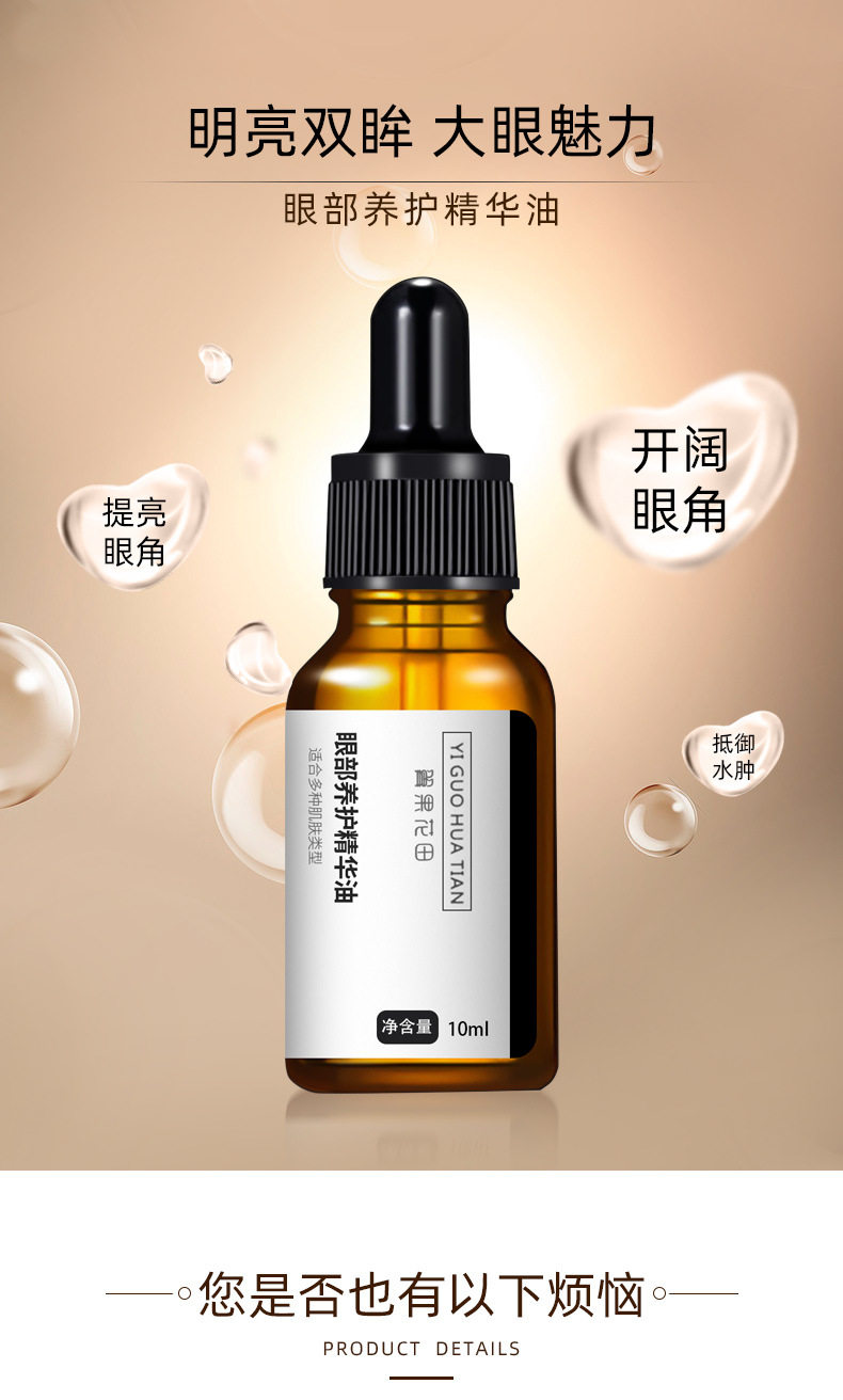 Эссенция защиты глаз_01