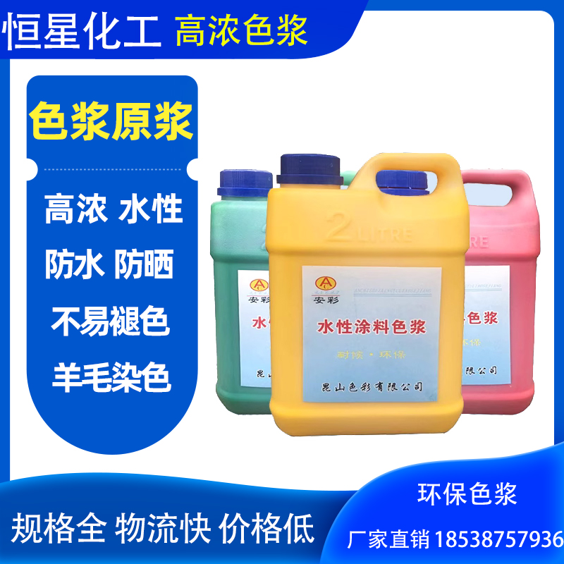 Aqueous Color Paste Concentrated high concentration Inner external wall Emulsion Paint Environmentally Friendly and odorless color Pulp Color-Taobao