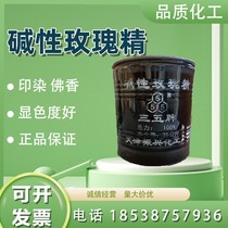 Basic rose essence basic dye rose red dye paper making special rose essence for Buddhist incense 25 kg