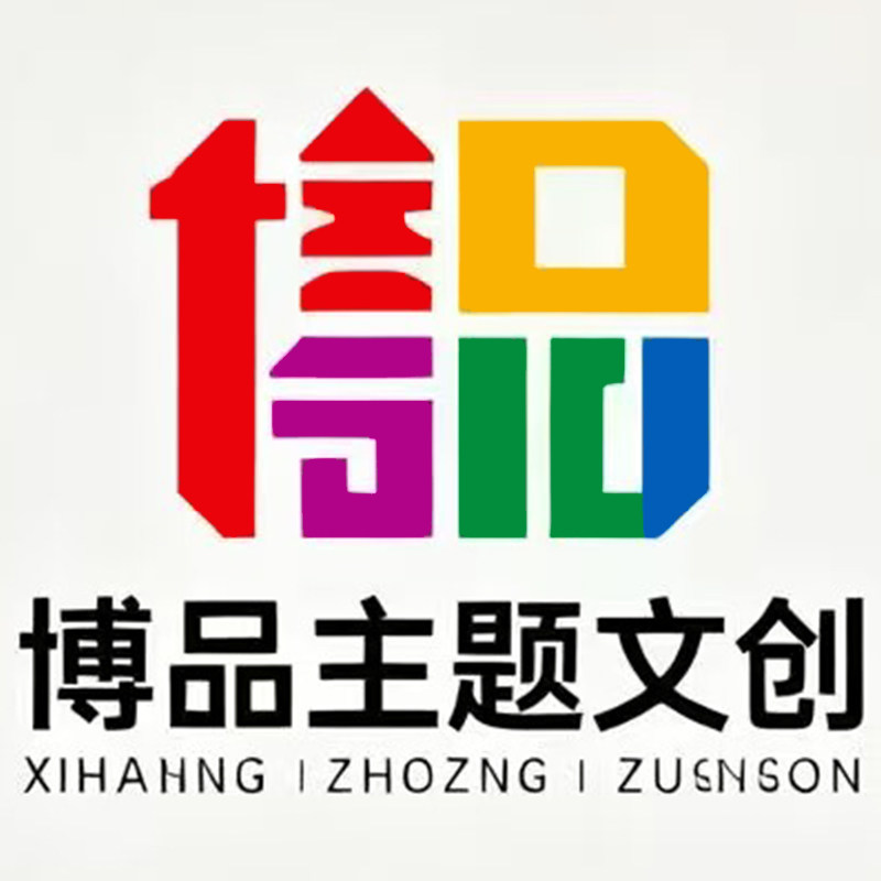 博品文创礼品批发零售工厂店的LOGO