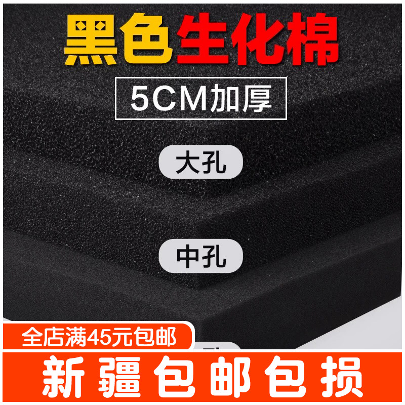 Fish tank thickened biochemical cotton water purification Black biochemical cotton Aquarium filter cotton Sponge purification filter material Filter material