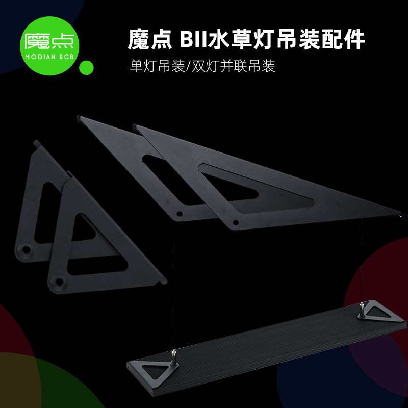 Magic point B 2nd generation water straw lamp hoisting accessories B2 double lamp parallel hoisting piece single lamp hoisting piece with sling