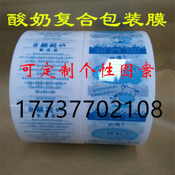 Yoghurt Packing Bag Yogurt Compound Packaging Film Fresh Milk Packaging Membrane Milk Packaging Machine Special Membrane
