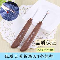 New seam remover seam remover large knife large seam remover cross stitch thread picker seam remover seam remover coke 1