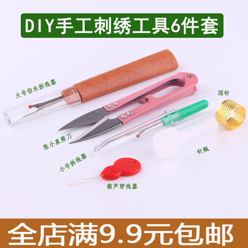 Cross stitch large thread picker Thread picker Thread cutter Clothing embroidery Sewing DIY tool scissors needle insert bag