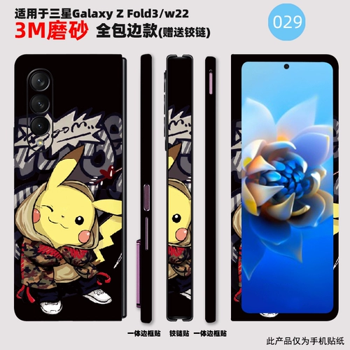 Подходит для Samsung fold4/3 все -интузинные наклейки W22 rosck fold2w213m принесите кадр Хингл Хингла