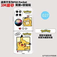 Задняя палка + центральная палочка вала 027 3M Материал Матте