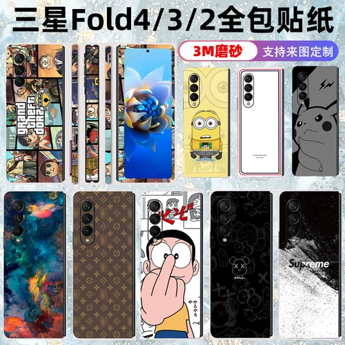 Подходит для Samsung fold4/3 все -интузинные наклейки W22 rosck fold2w213m принесите кадр Хингл Хингла