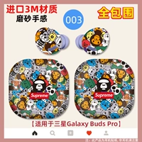 Samsung Budspro с полной инклюзивной наклейкой Chao Anyi Monkey Импортная матовая текстура 3 м.