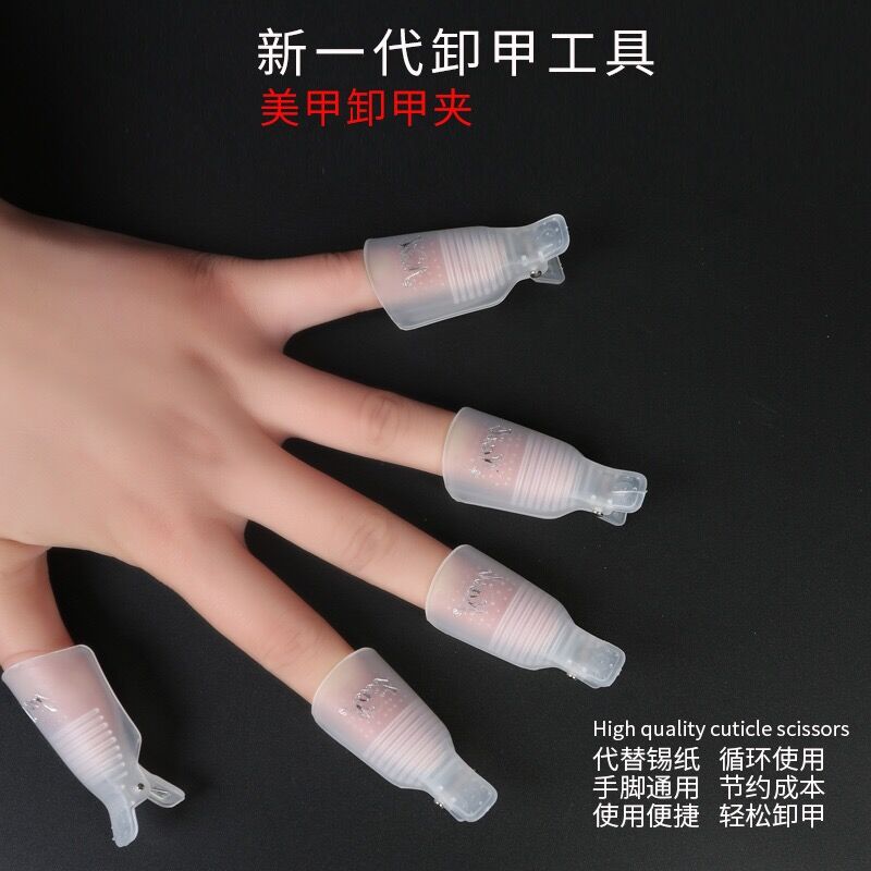 Nail Art Unloading Set Unloading Clip Unloading Armor Công cụ đặc biệt Tái chế Dễ dàng và nhanh chóng dỡ hàng - Công cụ Nail giũa móng tay