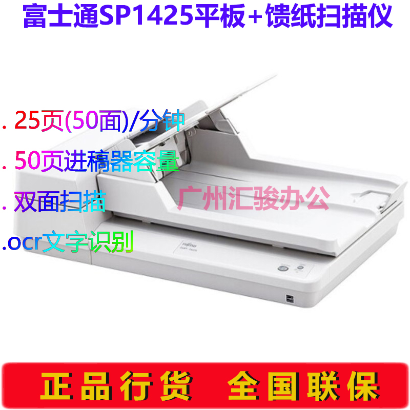Fujitsu SP1425 scanning instrument color high-definition high-speed automatic paper-in-face A4 office delivery sweep