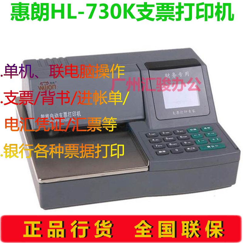 Wheelang 730K Automatic Cheque Printer Bank Bill Incoming Bill Endorsement Wire Transfer Voucher Money Order