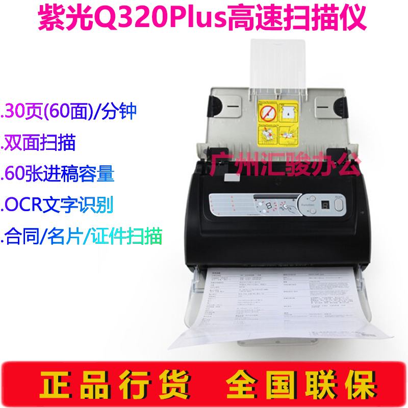 UNIS Ziguang Q320Plus high-speed document scanner color A4 double-sided paper-fed automatic feeding continuous