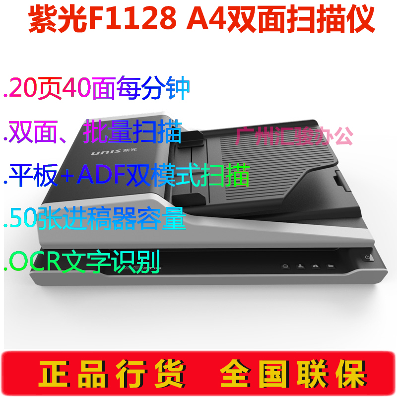 Purple Light F1128 Flat Sheet Feeder Paper Type Scanner A4 Automatic in Paper Double Face 20 Page 40 Face OCR Word Recognition
