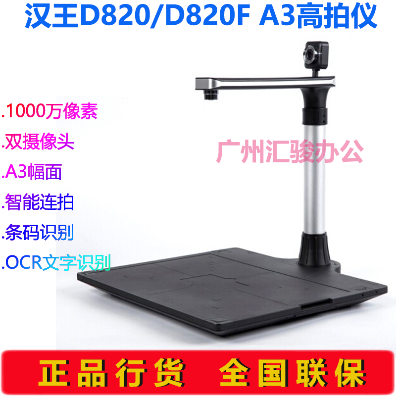 Han Wang D820 D820F High Scrambler 10 MP A3 HD HD Dual Camera OCR text recognition