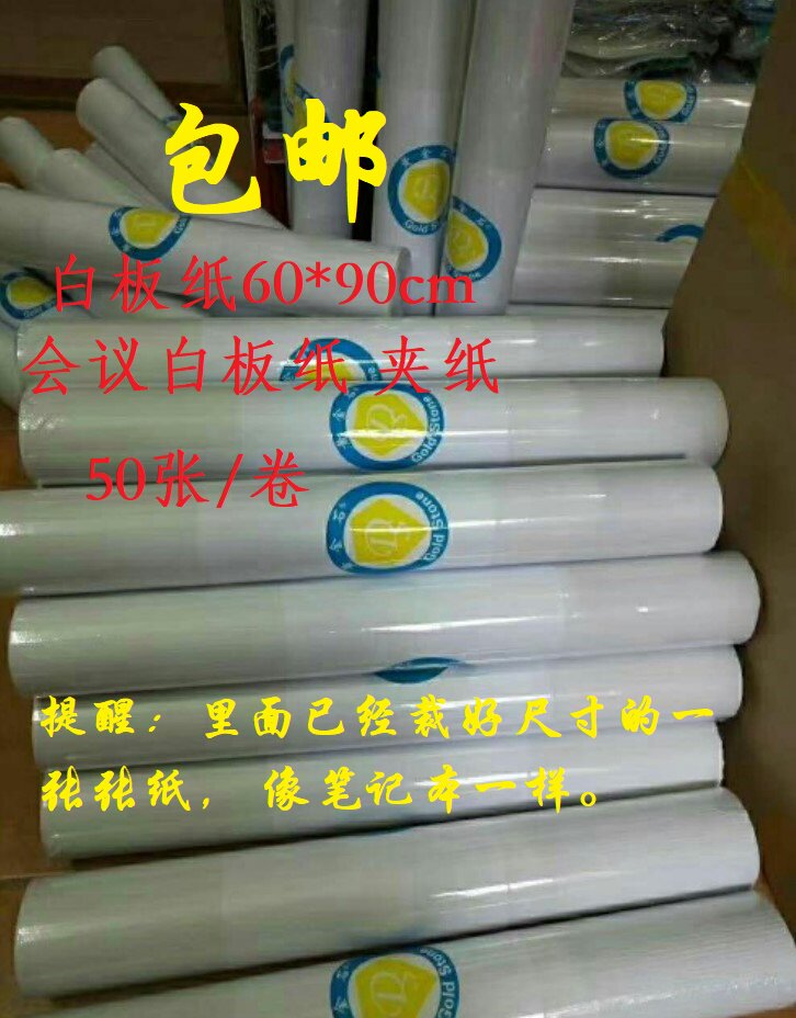 Whiteboard paper about 60x90cm (50 rolls) Conference whiteboard paper clip paper whiteboard hanging paper 80g