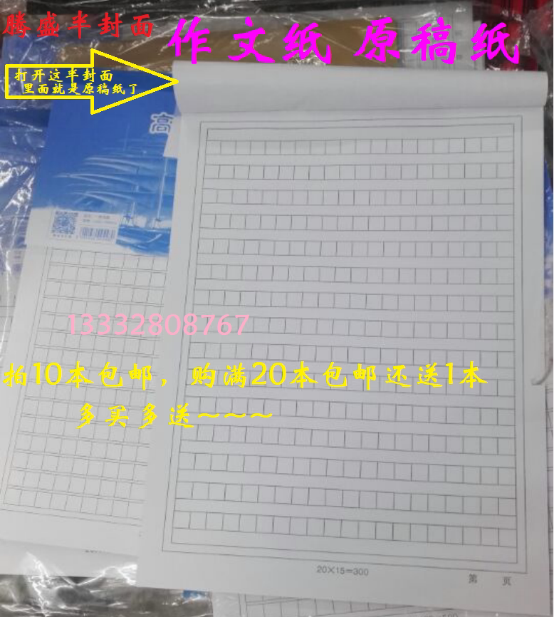 TenSheng 16K manuscript paper letdown paper 300400500 words straw draft paper pane essay manuscript paper