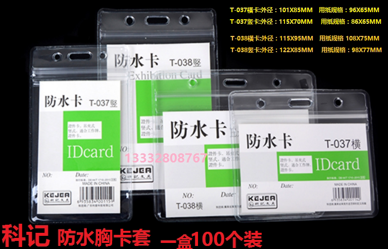 Corkee Chest Card Sleeve T-037 Transparent Waterproof Chest Card T-038 Pendant Credential Card Work Card Factory Card Hard Gum Cover-Taobao