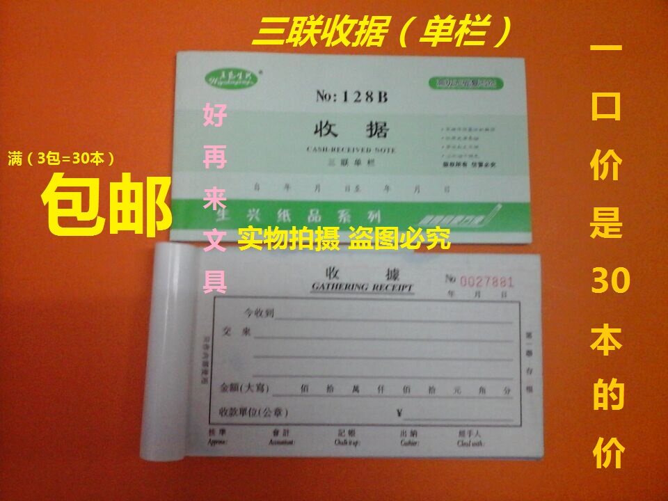 Five Yi Sheng Xing 128B Two Union Triple Collection According to Single Bar Collection Receipt Multi-Bar with Liner Plate No Carbon Rewritten