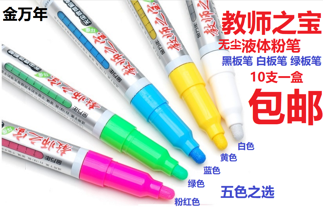 Golden years G0624 dust-free liquid chalk white color blackboard pen teacher's treasure large capacity to add ink-Taobao